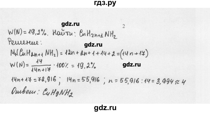 ГДЗ по химии 10 класс Ерёмин  Базовый уровень § 21 - 2, Решебник