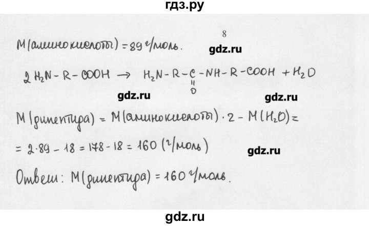 ГДЗ по химии 10 класс Ерёмин  Базовый уровень § 22 - 8, Решебник