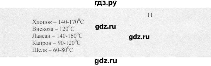 ГДЗ по химии 10 класс Ерёмин  Базовый уровень § 25 - 11, Решебник