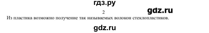 ГДЗ по химии 10 класс Ерёмин  Базовый уровень § 25 - 2, Решебник
