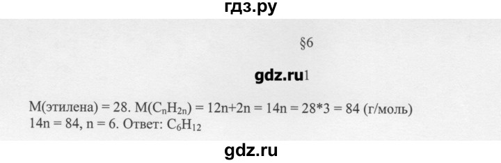 ГДЗ по химии 10 класс Ерёмин  Базовый уровень § 6 - 1, Решебник