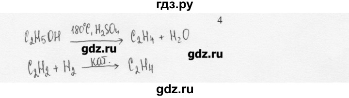 ГДЗ по химии 10 класс Ерёмин  Базовый уровень § 6 - 4, Решебник