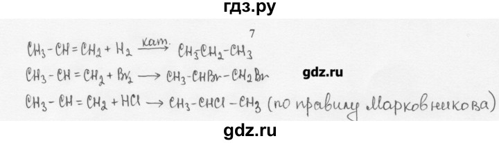 ГДЗ по химии 10 класс Ерёмин  Базовый уровень § 6 - 7, Решебник