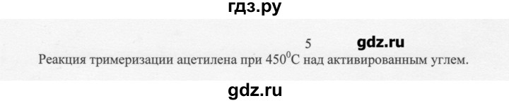 ГДЗ по химии 10 класс Ерёмин  Базовый уровень § 7 - 5, Решебник