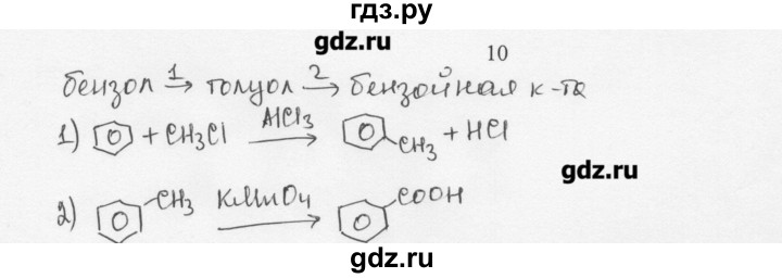ГДЗ по химии 10 класс Ерёмин  Базовый уровень § 8 - 10, Решебник