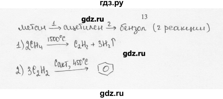 ГДЗ по химии 10 класс Ерёмин  Базовый уровень § 8 - 13, Решебник
