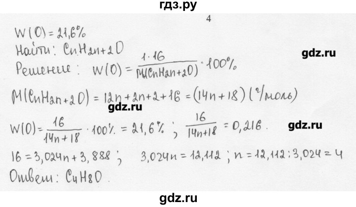 ГДЗ по химии 10 класс Ерёмин  Базовый уровень § 9 - 4, Решебник