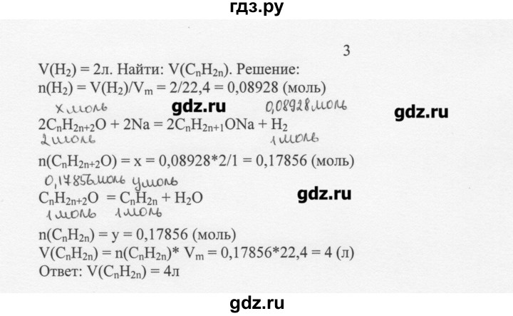 ГДЗ по химии 10 класс Ерёмин  Базовый уровень § 10 - 3, Решебник