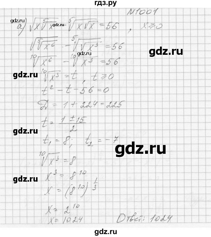 ГДЗ по алгебре 9 класс Макарычев  Углубленный уровень упражнение - 1001, Решебник к учебнику 2015