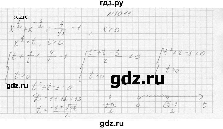 ГДЗ по алгебре 9 класс Макарычев  Углубленный уровень упражнение - 1011, Решебник к учебнику 2015
