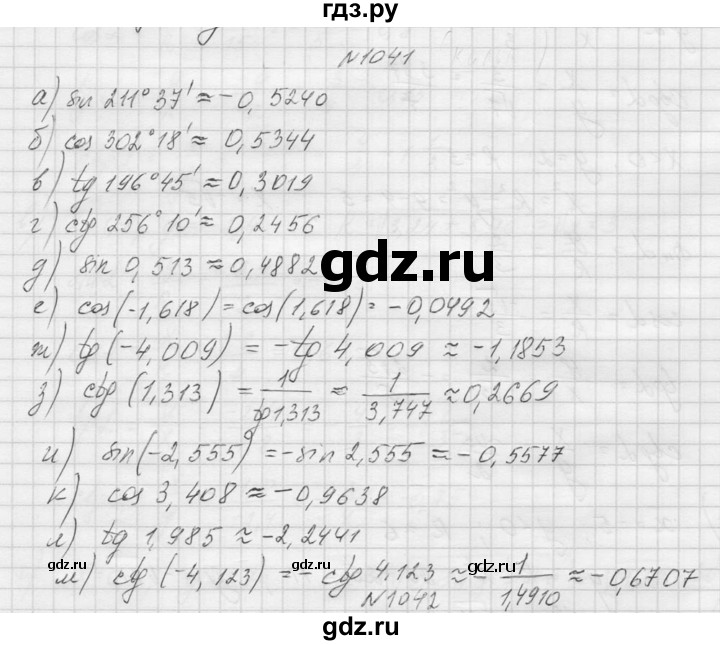 ГДЗ по алгебре 9 класс Макарычев  Углубленный уровень упражнение - 1041, Решебник к учебнику 2015
