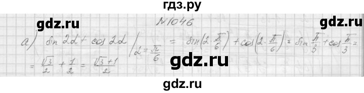 ГДЗ по алгебре 9 класс Макарычев  Углубленный уровень упражнение - 1046, Решебник к учебнику 2015