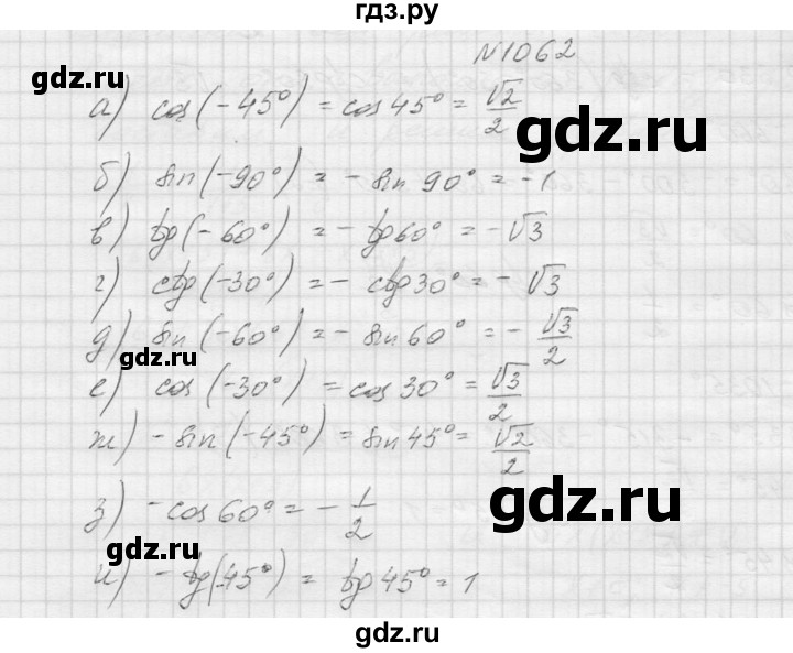 ГДЗ по алгебре 9 класс Макарычев  Углубленный уровень упражнение - 1062, Решебник к учебнику 2015