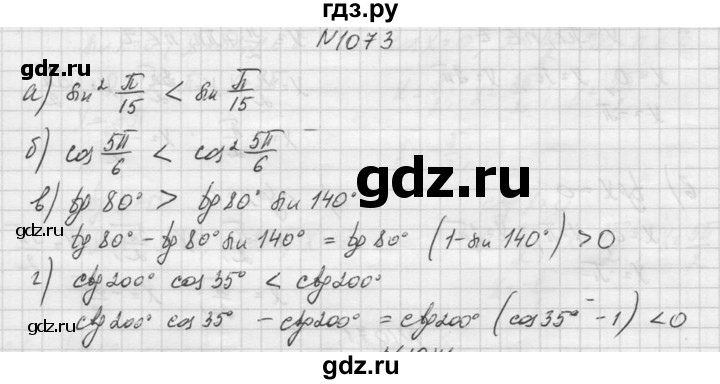 ГДЗ по алгебре 9 класс Макарычев  Углубленный уровень упражнение - 1073, Решебник к учебнику 2015