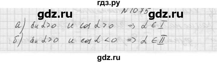 ГДЗ по алгебре 9 класс Макарычев  Углубленный уровень упражнение - 1075, Решебник к учебнику 2015