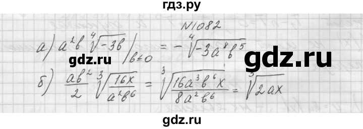 ГДЗ по алгебре 9 класс Макарычев  Углубленный уровень упражнение - 1082, Решебник к учебнику 2015
