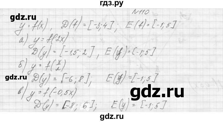 ГДЗ по алгебре 9 класс Макарычев  Углубленный уровень упражнение - 110, Решебник к учебнику 2015