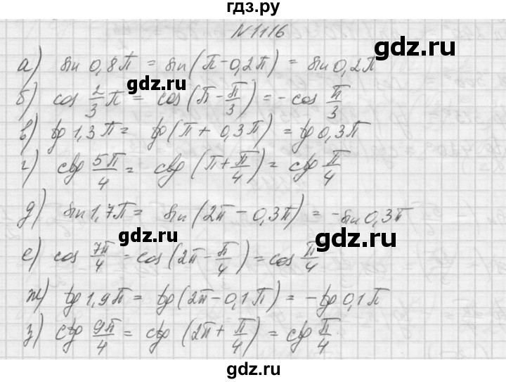 ГДЗ по алгебре 9 класс Макарычев  Углубленный уровень упражнение - 1116, Решебник к учебнику 2015