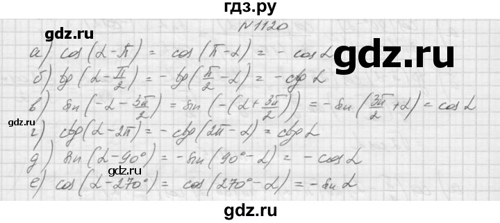 ГДЗ по алгебре 9 класс Макарычев  Углубленный уровень упражнение - 1120, Решебник к учебнику 2015