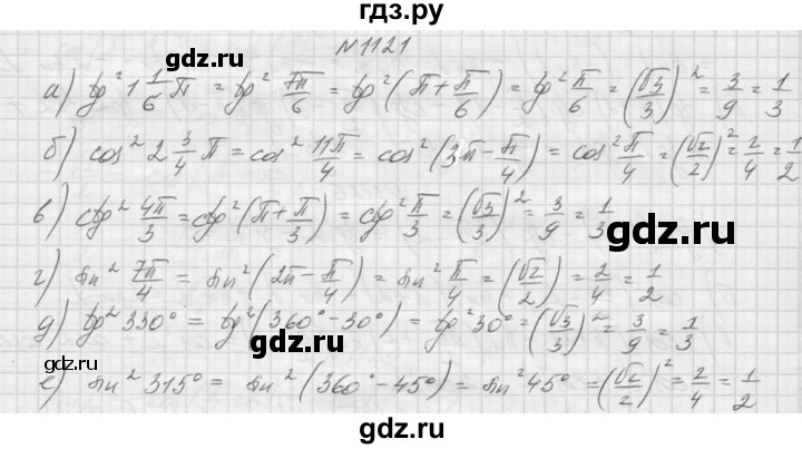 ГДЗ по алгебре 9 класс Макарычев  Углубленный уровень упражнение - 1121, Решебник к учебнику 2015