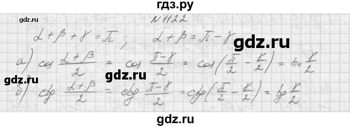ГДЗ по алгебре 9 класс Макарычев  Углубленный уровень упражнение - 1122, Решебник к учебнику 2015