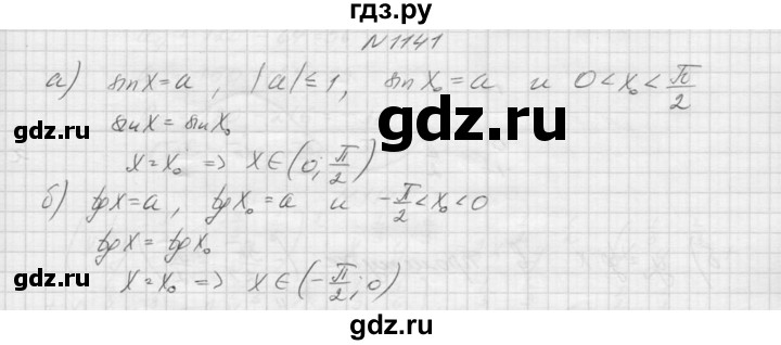 ГДЗ по алгебре 9 класс Макарычев  Углубленный уровень упражнение - 1141, Решебник к учебнику 2015