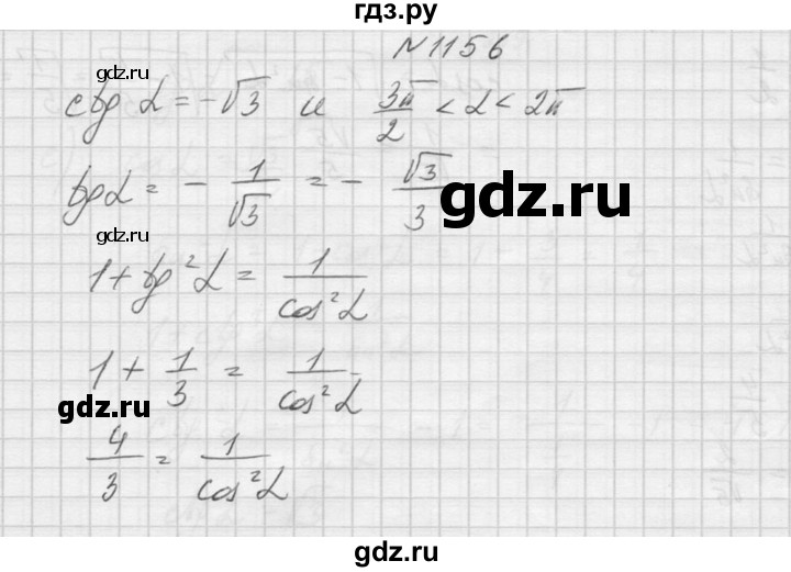 ГДЗ по алгебре 9 класс Макарычев  Углубленный уровень упражнение - 1156, Решебник к учебнику 2015