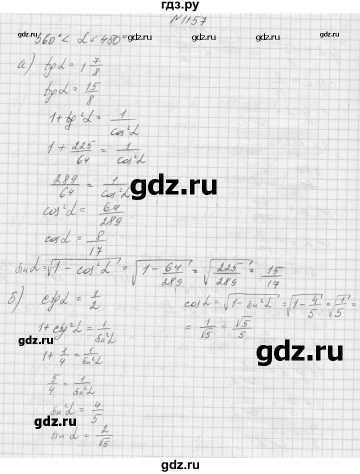 ГДЗ по алгебре 9 класс Макарычев  Углубленный уровень упражнение - 1157, Решебник к учебнику 2015
