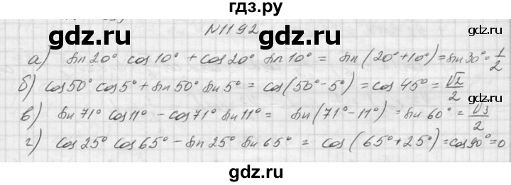 ГДЗ по алгебре 9 класс Макарычев  Углубленный уровень упражнение - 1192, Решебник к учебнику 2015