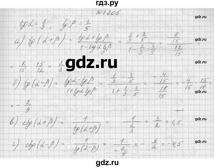 ГДЗ по алгебре 9 класс Макарычев  Углубленный уровень упражнение - 1205, Решебник к учебнику 2015
