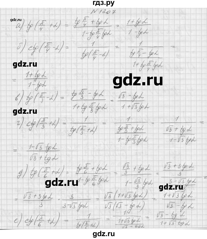 ГДЗ по алгебре 9 класс Макарычев  Углубленный уровень упражнение - 1207, Решебник к учебнику 2015