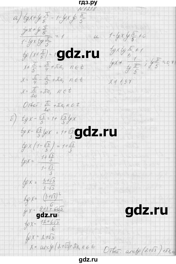 ГДЗ по алгебре 9 класс Макарычев  Углубленный уровень упражнение - 1218, Решебник к учебнику 2015