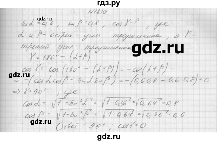 ГДЗ по алгебре 9 класс Макарычев  Углубленный уровень упражнение - 1219, Решебник к учебнику 2015