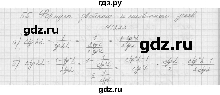 ГДЗ по алгебре 9 класс Макарычев  Углубленный уровень упражнение - 1223, Решебник к учебнику 2015