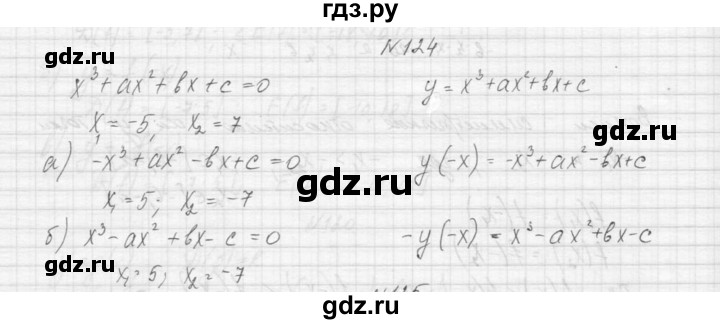 ГДЗ по алгебре 9 класс Макарычев  Углубленный уровень упражнение - 124, Решебник к учебнику 2015