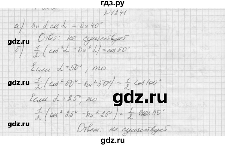 ГДЗ по алгебре 9 класс Макарычев  Углубленный уровень упражнение - 1241, Решебник к учебнику 2015