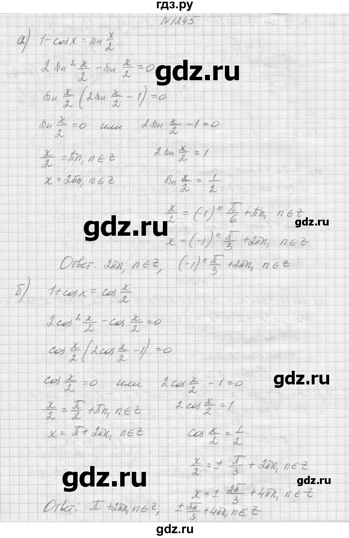 ГДЗ по алгебре 9 класс Макарычев  Углубленный уровень упражнение - 1245, Решебник к учебнику 2015