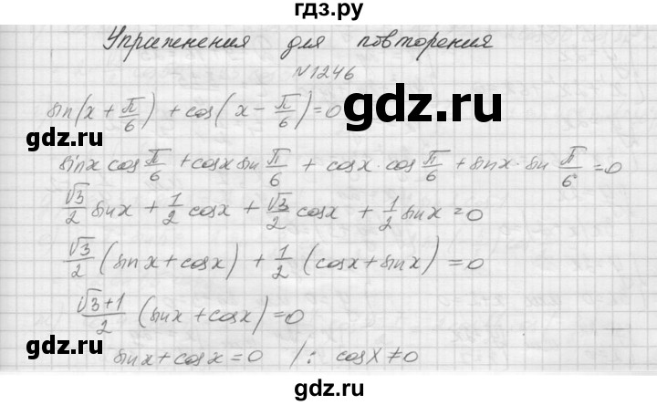 ГДЗ по алгебре 9 класс Макарычев  Углубленный уровень упражнение - 1246, Решебник к учебнику 2015