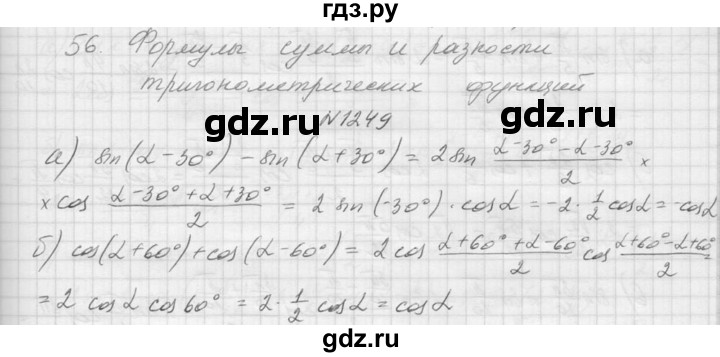 ГДЗ по алгебре 9 класс Макарычев  Углубленный уровень упражнение - 1249, Решебник к учебнику 2015