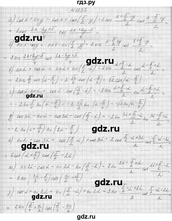 ГДЗ по алгебре 9 класс Макарычев  Углубленный уровень упражнение - 1252, Решебник к учебнику 2015