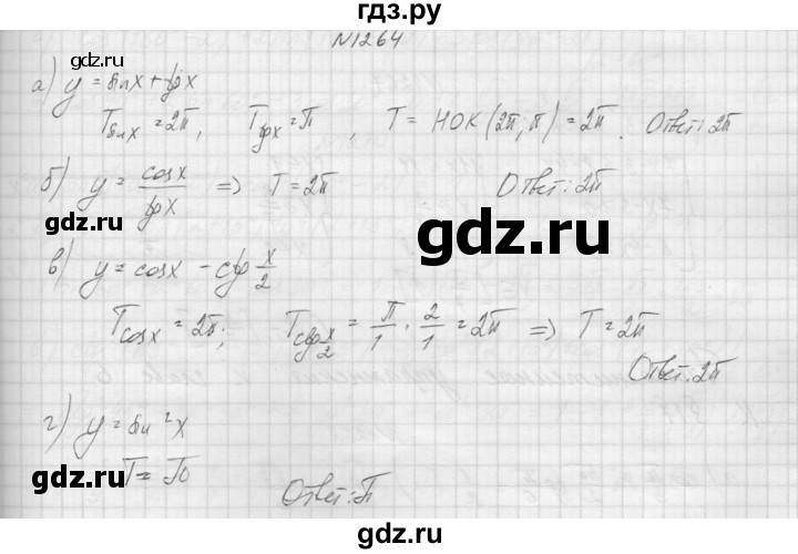 ГДЗ по алгебре 9 класс Макарычев  Углубленный уровень упражнение - 1264, Решебник к учебнику 2015