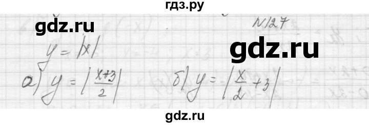 ГДЗ по алгебре 9 класс Макарычев  Углубленный уровень упражнение - 127, Решебник к учебнику 2015