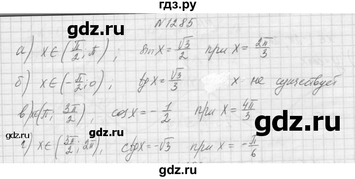 ГДЗ по алгебре 9 класс Макарычев  Углубленный уровень упражнение - 1285, Решебник к учебнику 2015