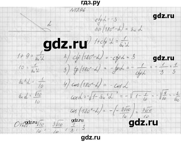 ГДЗ по алгебре 9 класс Макарычев  Углубленный уровень упражнение - 1296, Решебник к учебнику 2015