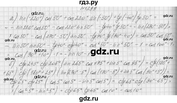 ГДЗ по алгебре 9 класс Макарычев  Углубленный уровень упражнение - 1299, Решебник к учебнику 2015