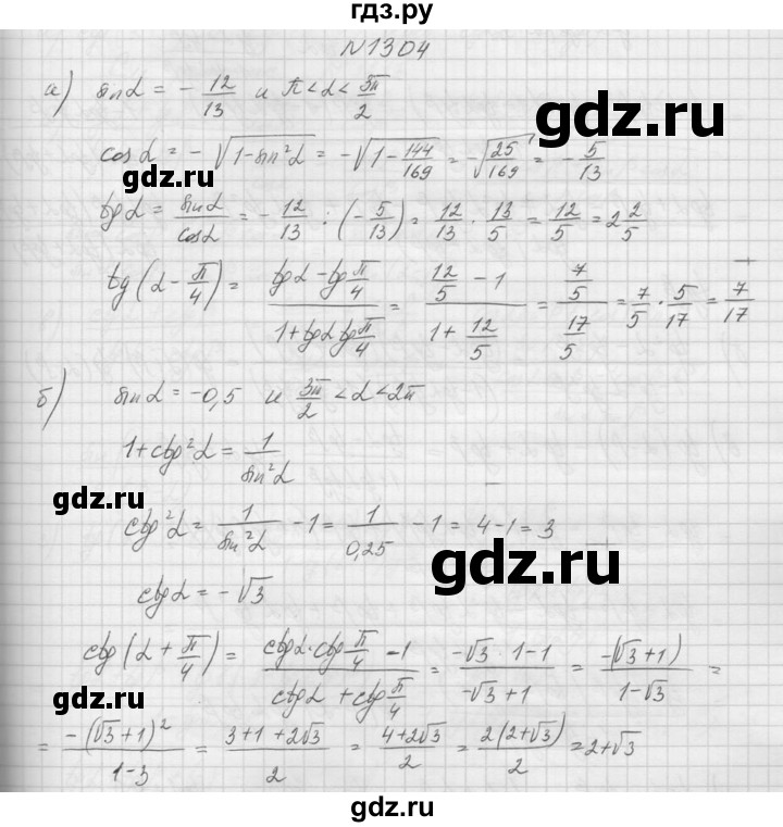 ГДЗ по алгебре 9 класс Макарычев  Углубленный уровень упражнение - 1304, Решебник к учебнику 2015