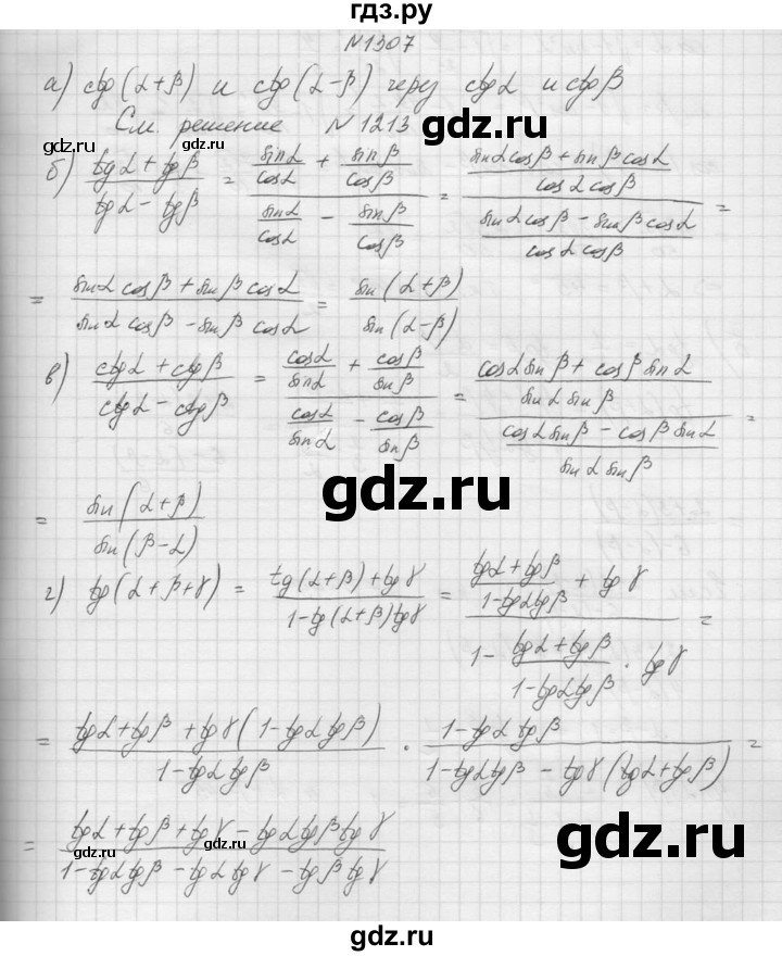 ГДЗ по алгебре 9 класс Макарычев  Углубленный уровень упражнение - 1307, Решебник к учебнику 2015