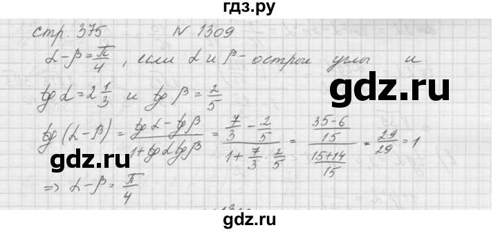 ГДЗ по алгебре 9 класс Макарычев  Углубленный уровень упражнение - 1309, Решебник к учебнику 2015