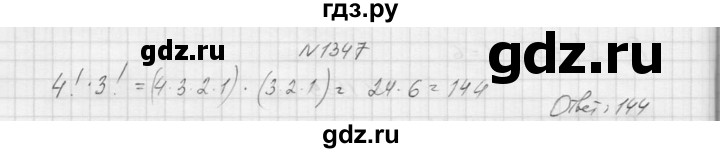 ГДЗ по алгебре 9 класс Макарычев  Углубленный уровень упражнение - 1347, Решебник к учебнику 2015
