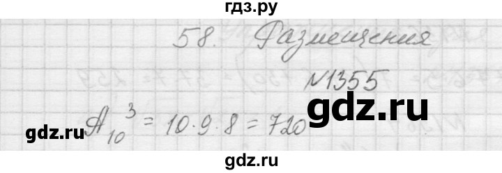 ГДЗ по алгебре 9 класс Макарычев  Углубленный уровень упражнение - 1355, Решебник к учебнику 2015